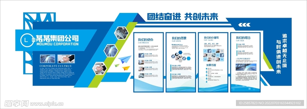 企业文化墙 