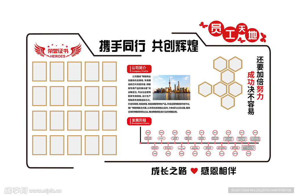 荣誉榜文化墙