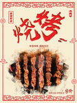 烧烤串串