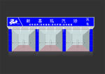 汽修门头效果图