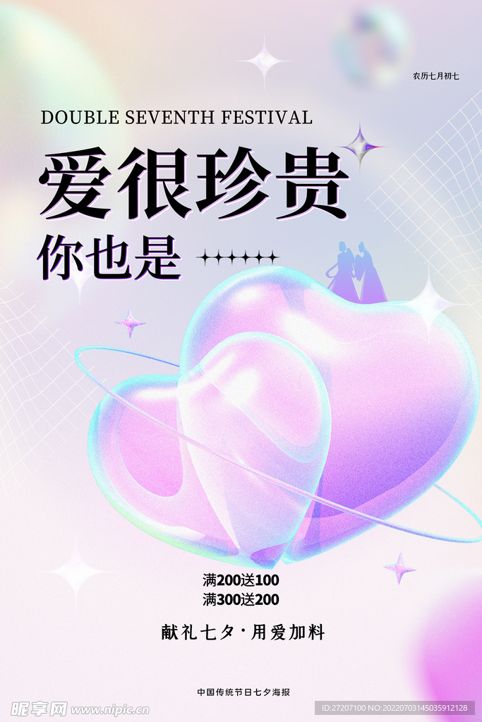 七夕节