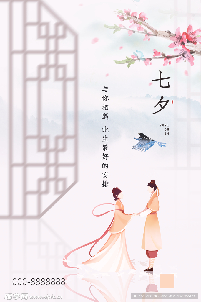 七夕节