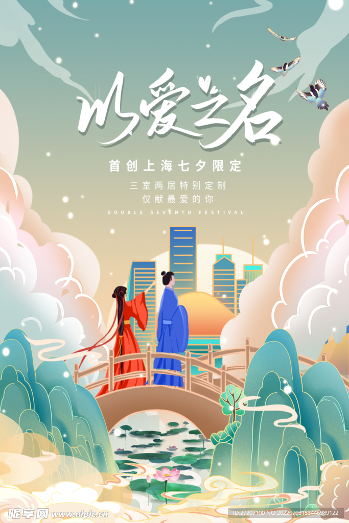 七夕节