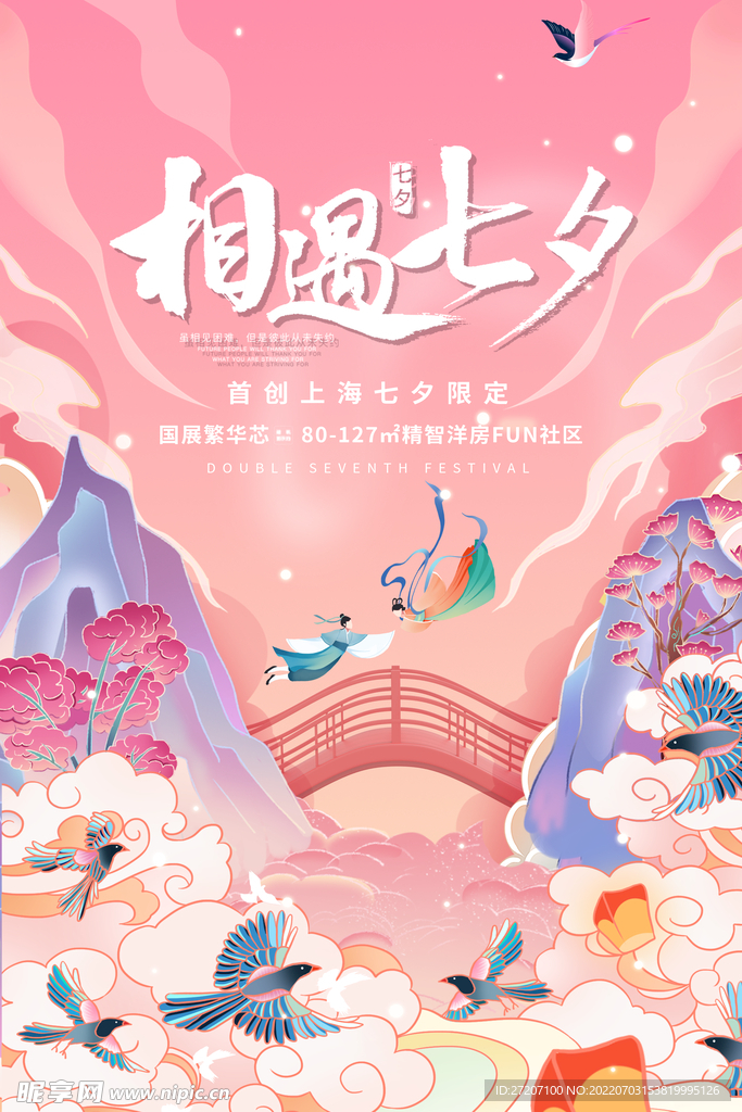七夕节
