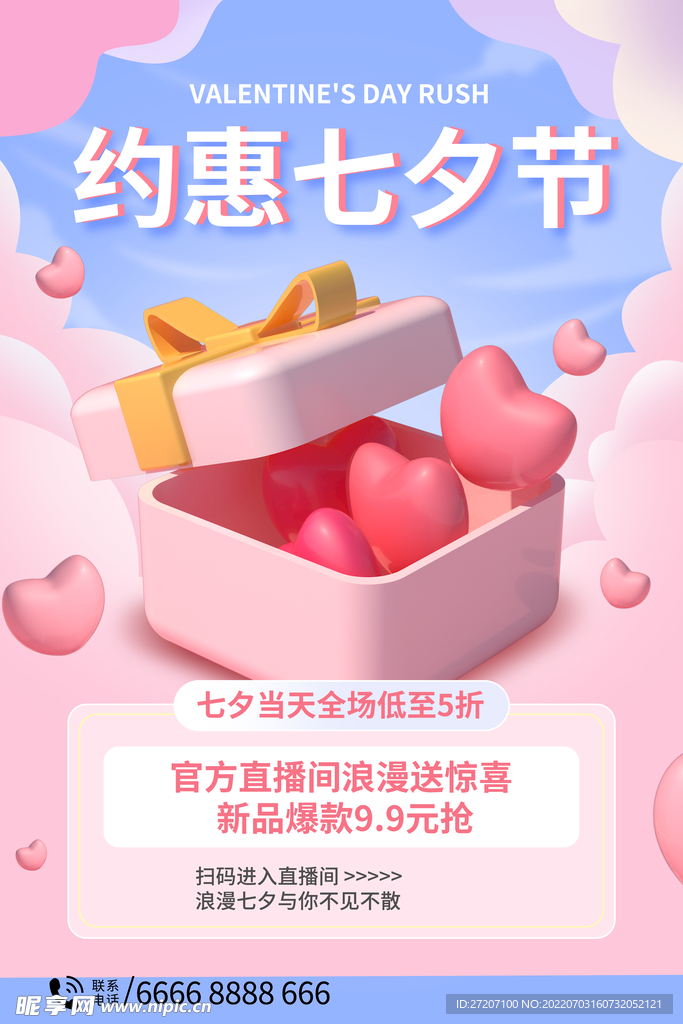 七夕节