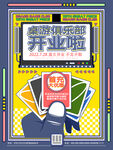 开业啦