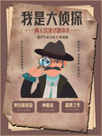 剧本杀海报