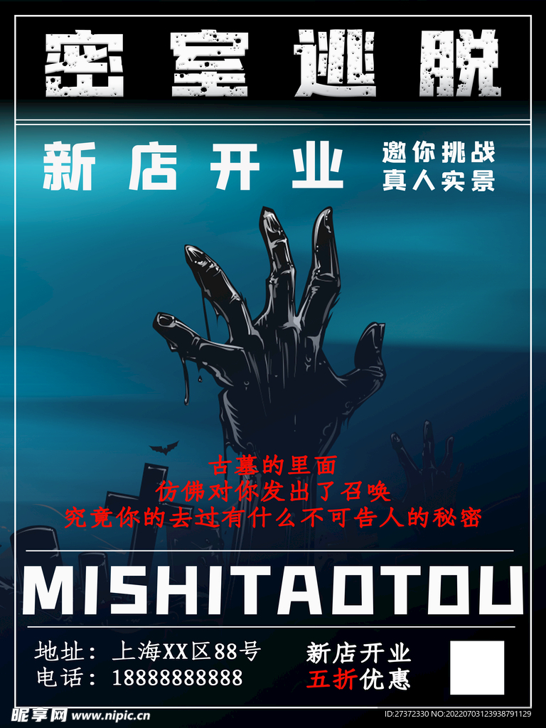 密室逃脱海报