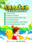 防溺水海报