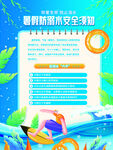 防溺水海报