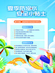 防溺水海报