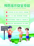 防溺水海报