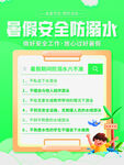 防溺水海报