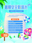 防溺水海报