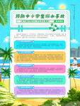防溺水海报