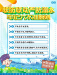 防溺水海报