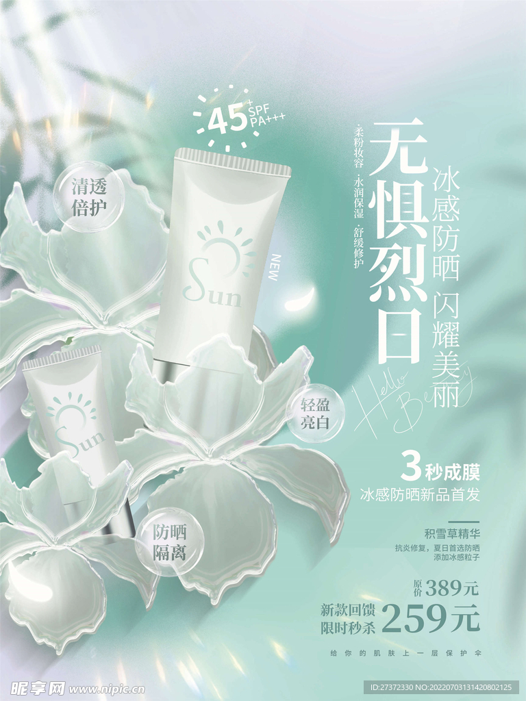 夏日防晒