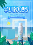 夏日防晒