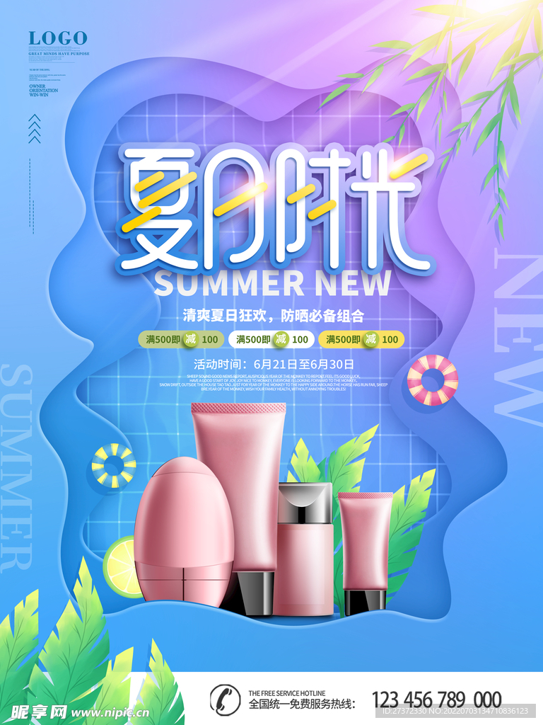 夏日防晒