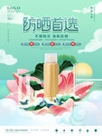 夏日防晒