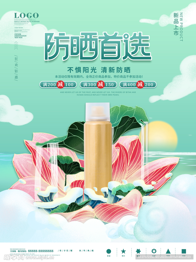 夏日防晒