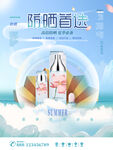 夏日防晒