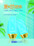夏日防晒