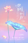 你好七月