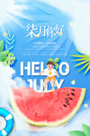 你好七月