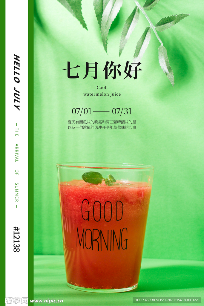 你好七月