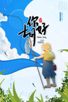 你好七月