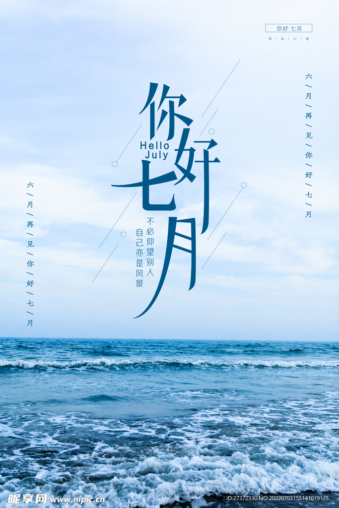 你好七月