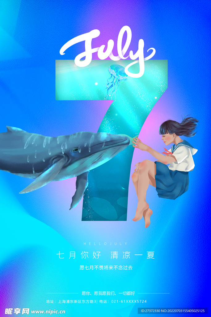 你好七月