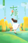 你好七月