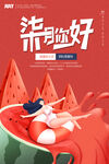 你好七月