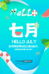你好七月