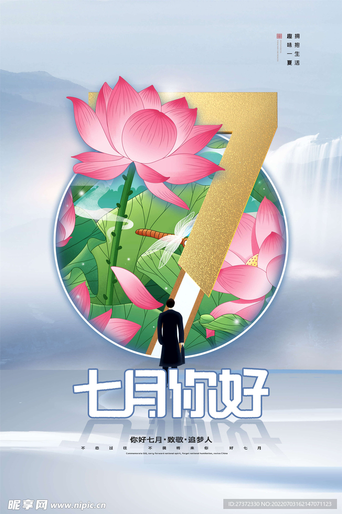 你好七月