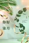你好七月