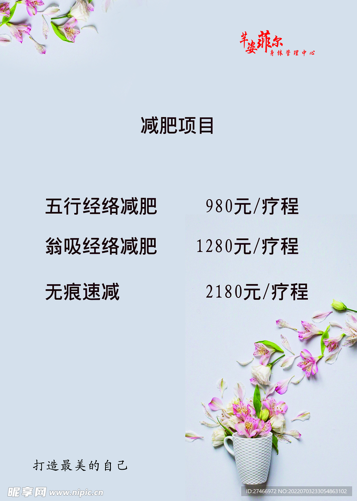 价目表