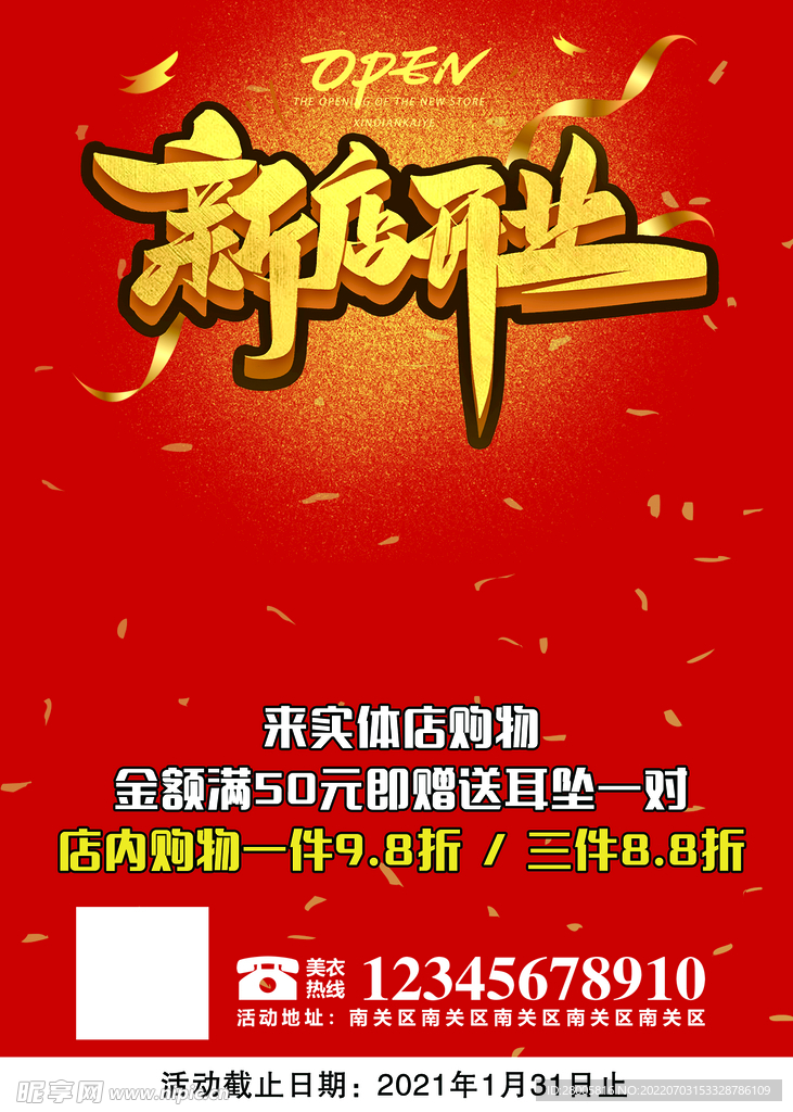 新店开业海报