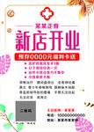 新店开业海报