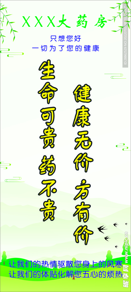 药房展架宣传