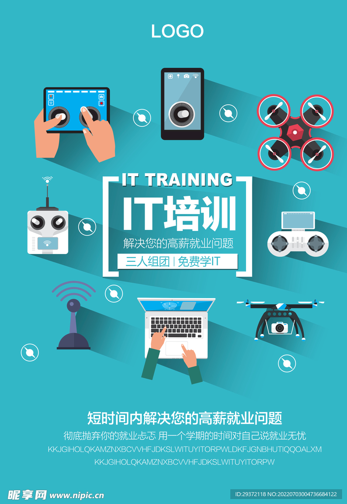 清新IT培训科技行业海报