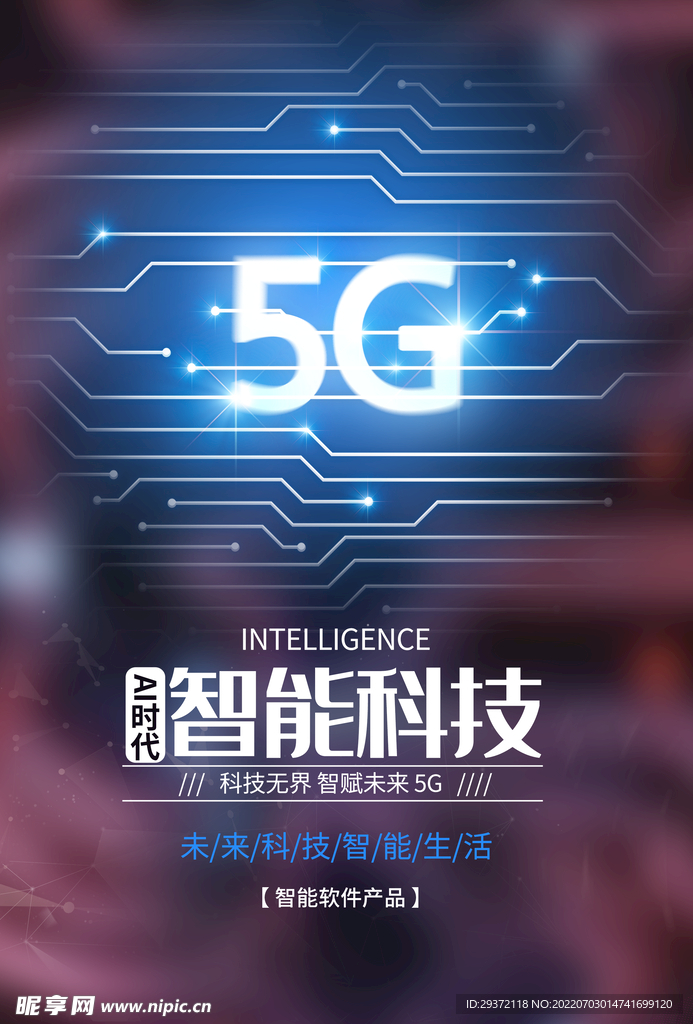 智能科技5G时代海报