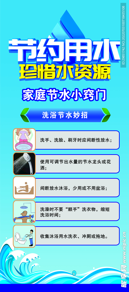洗浴节水