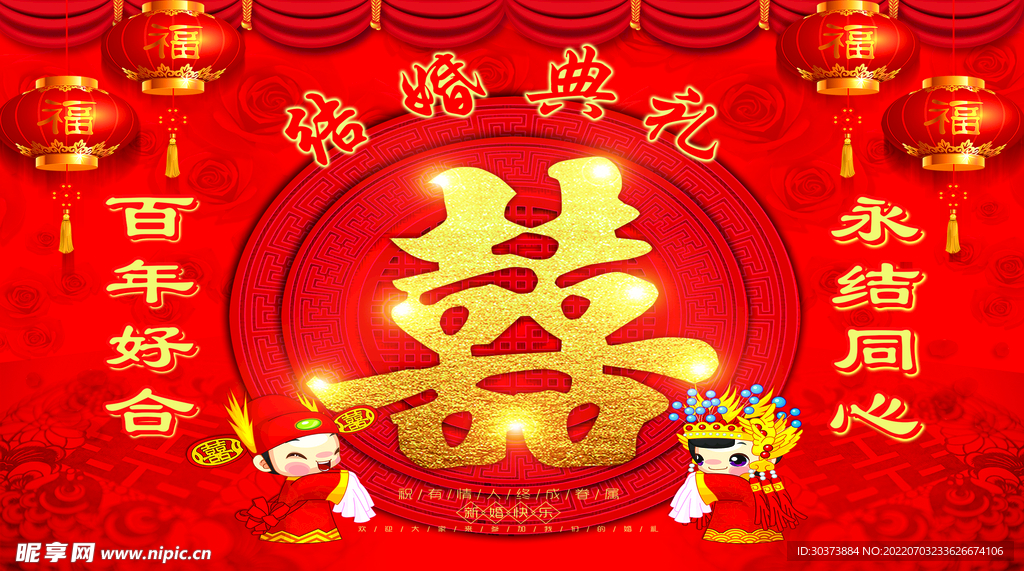 婚庆图片