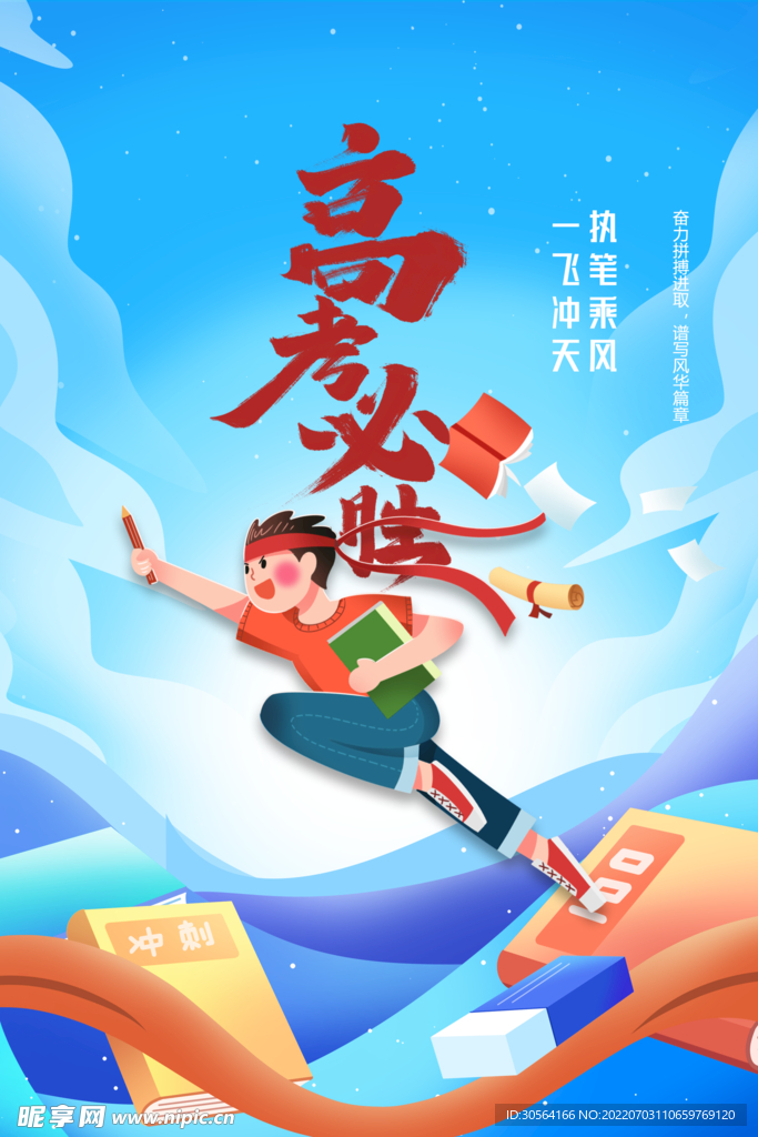高考毕业季