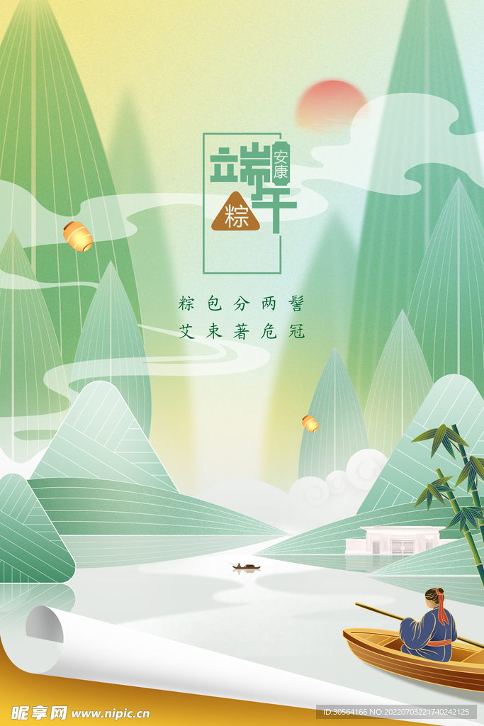 端午节
