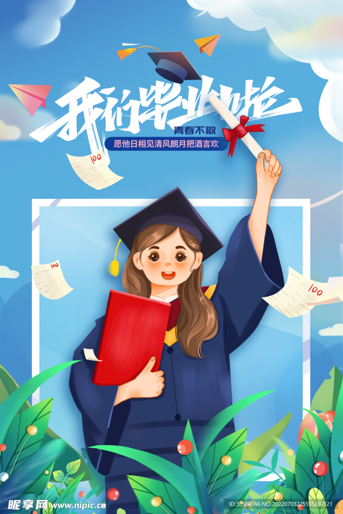 高考毕业季