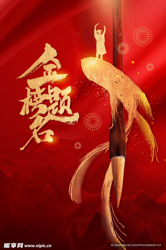 高考毕业季